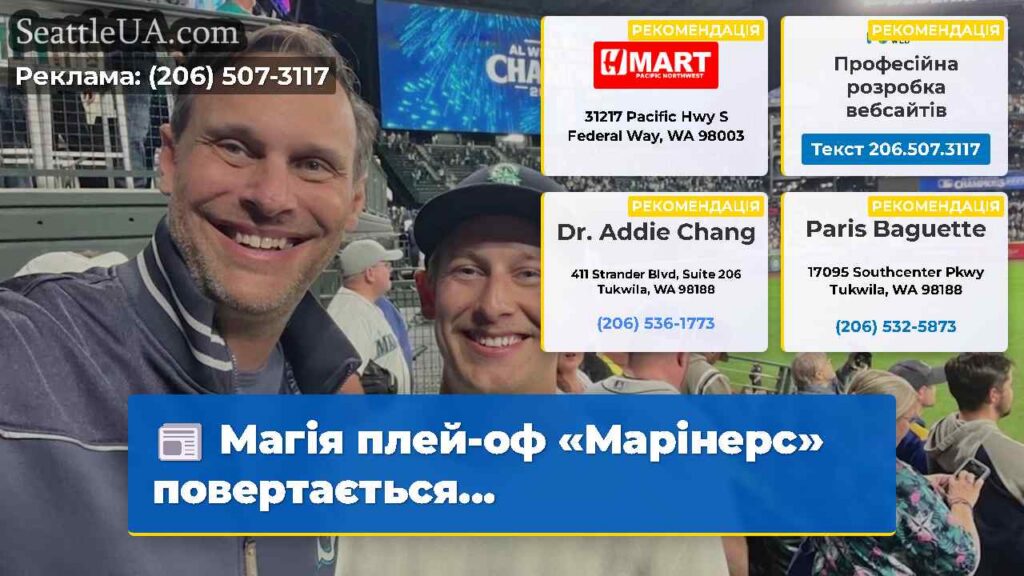 Магія плей-оф «Марінерс» повертається...