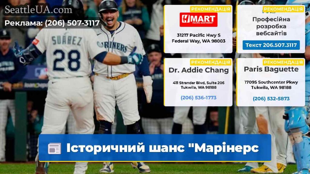 Історичний шанс "Марінерс