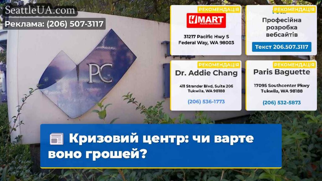 Кризовий центр: чи варте воно грошей?