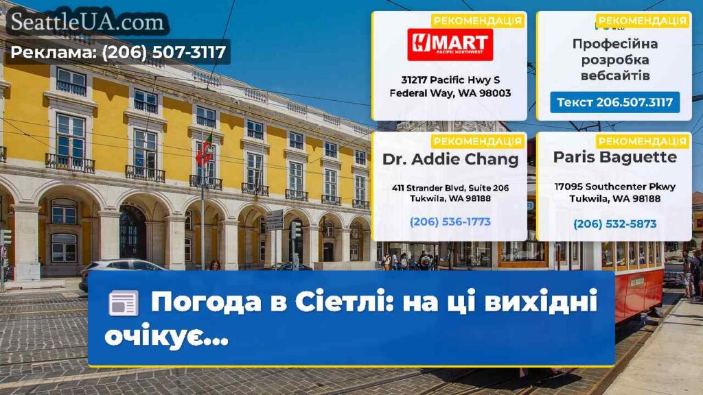 Погода в Сіетлі: на ці вихідні очікує...