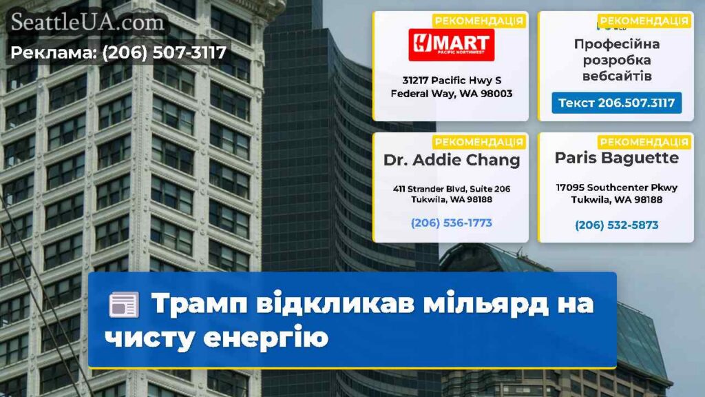Трамп відкликав мільярд на чисту енергію