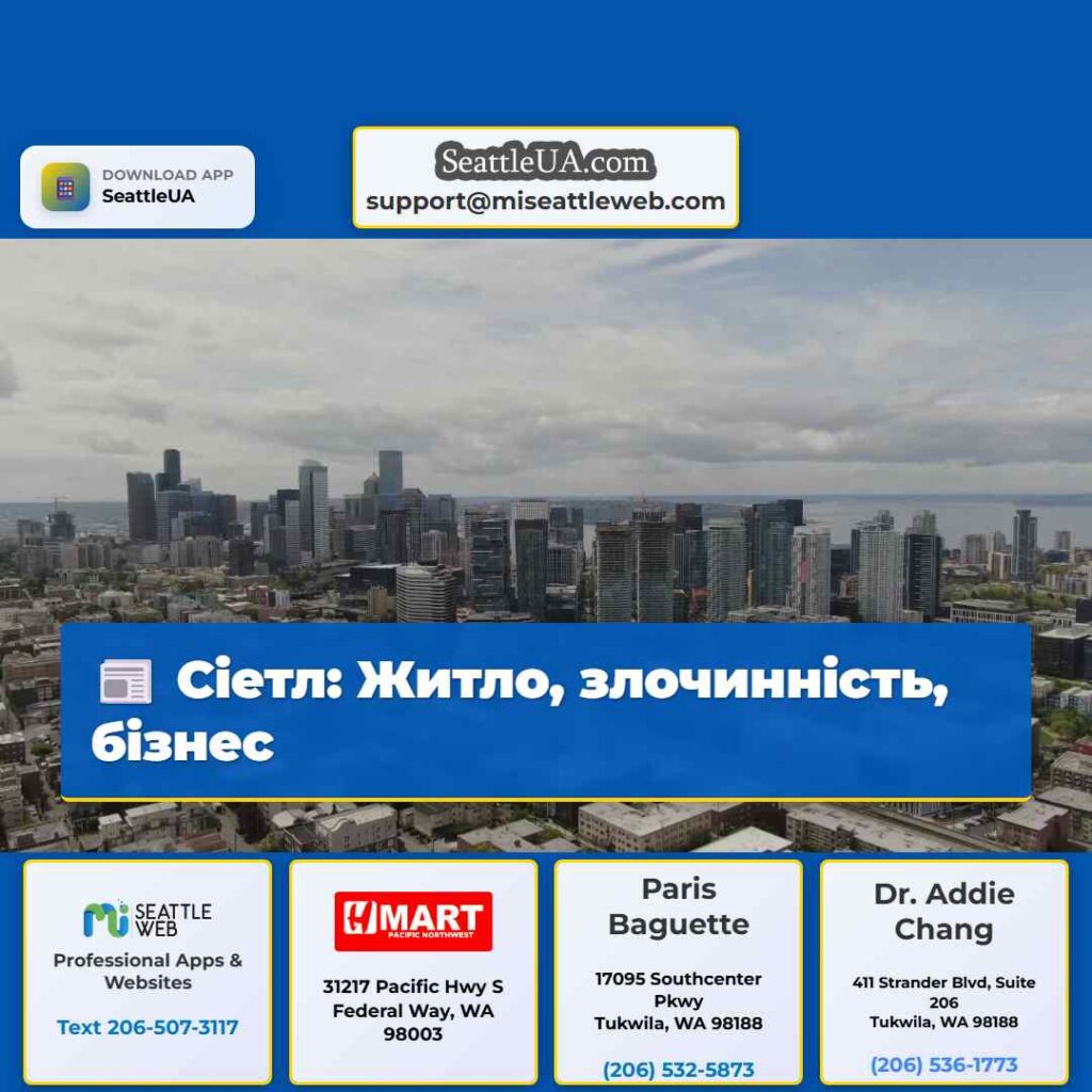 Сіетл: Житло, злочинність, бізнес
