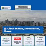 Сіетл Житло злочинність бізнес