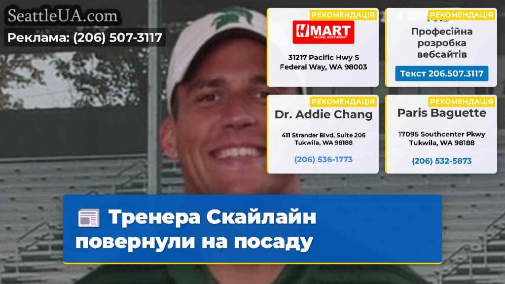 Тренера Скайлайн повернули на посаду