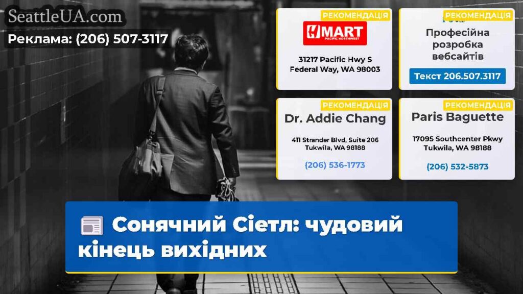 Сонячний Сіетл: чудовий кінець вихідних