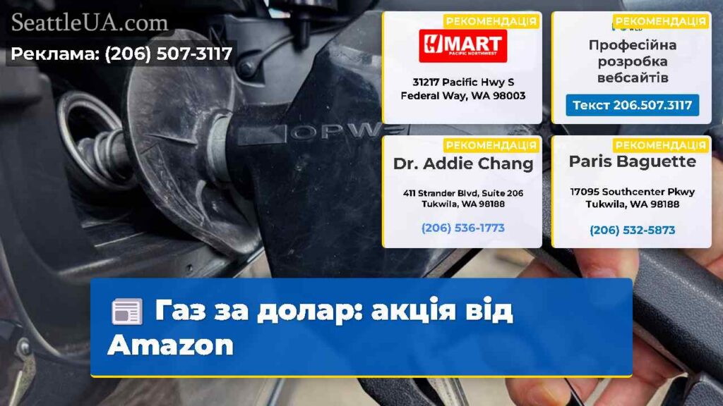 Газ за долар: акція від Amazon