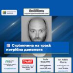 Стрілянина на трасі потрібна допомога