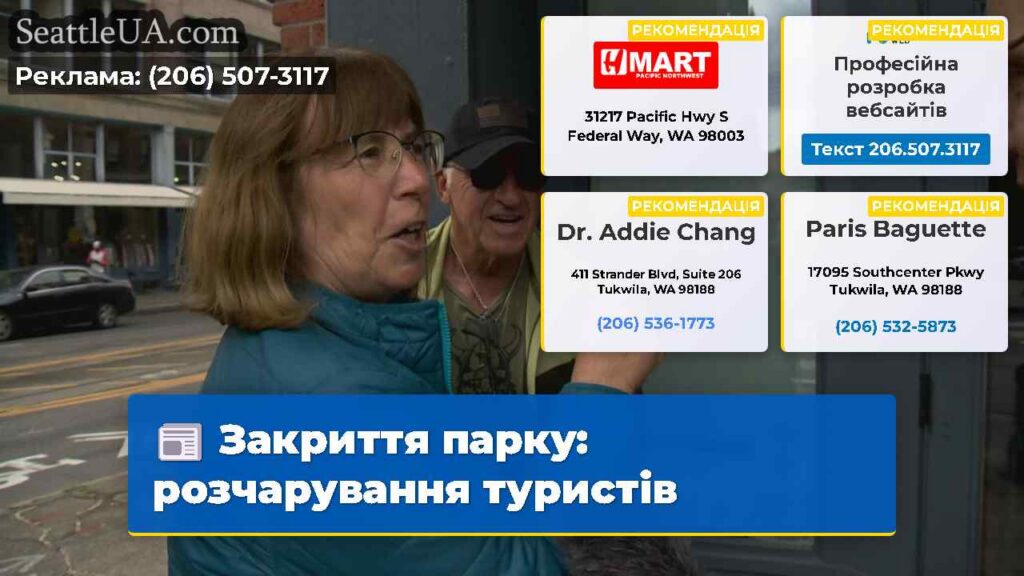 Закриття парку: розчарування туристів
