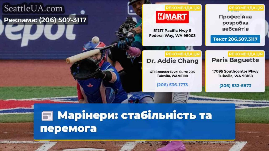 Марінери: стабільність та перемога