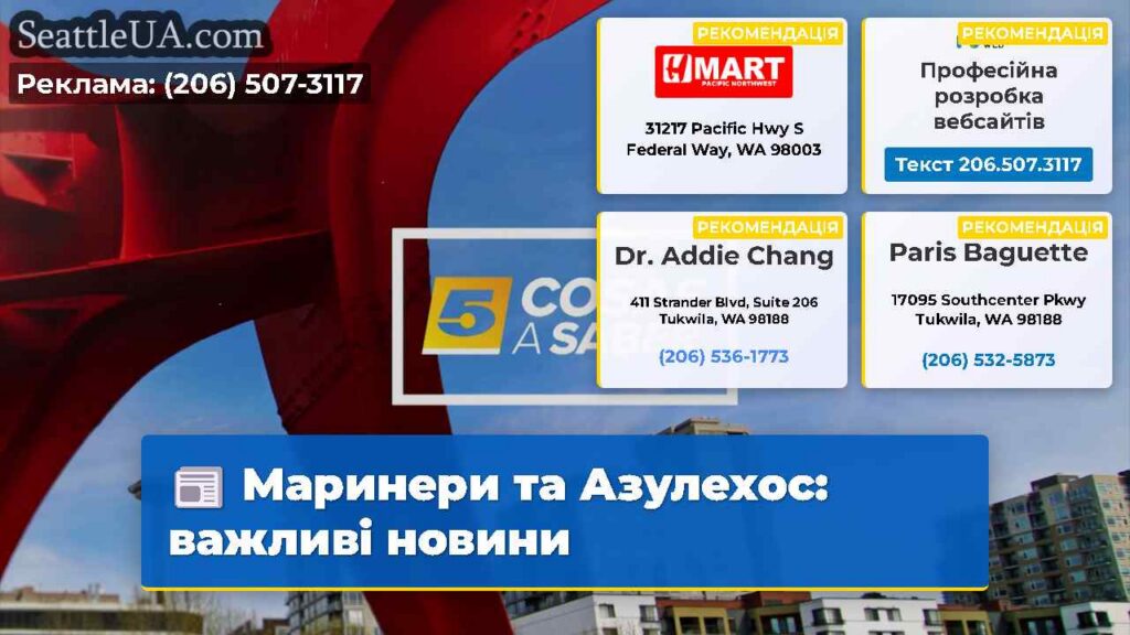 Маринери та Азулехос: важливі новини