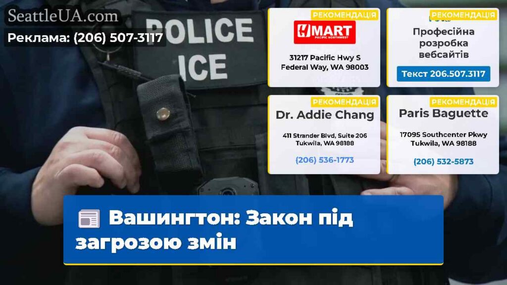 Вашингтон: Закон під загрозою змін