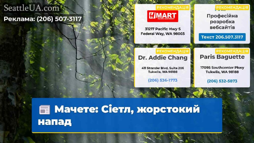 Мачете: Сіетл, жорстокий напад