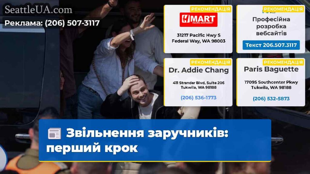 Звільнення заручників: перший крок