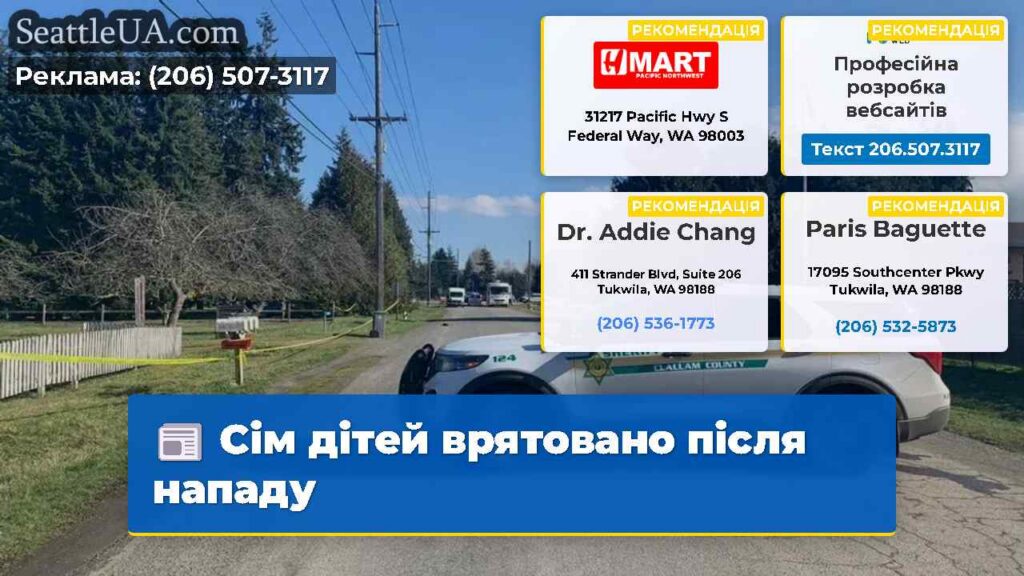 Сім дітей врятовано після нападу