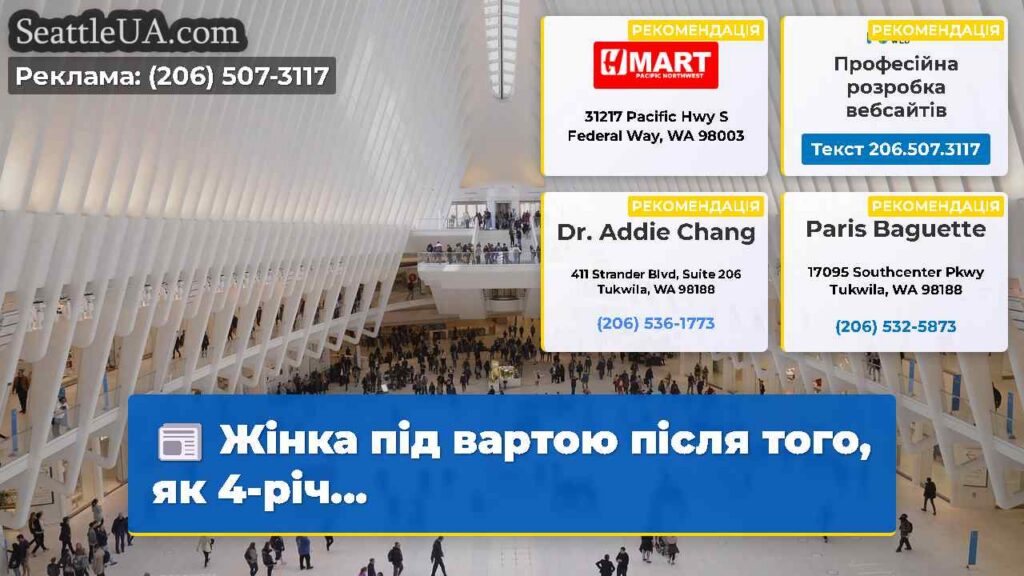 Жінка під вартою після того, як 4-річ...