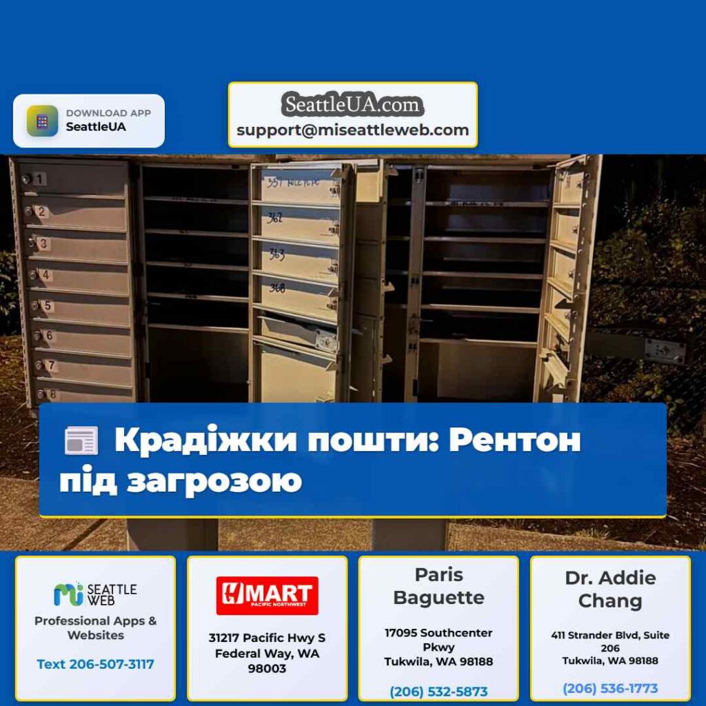 Крадіжки пошти: Рентон під загрозою