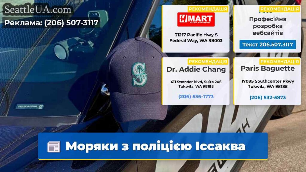 Моряки з поліцією Іссаква