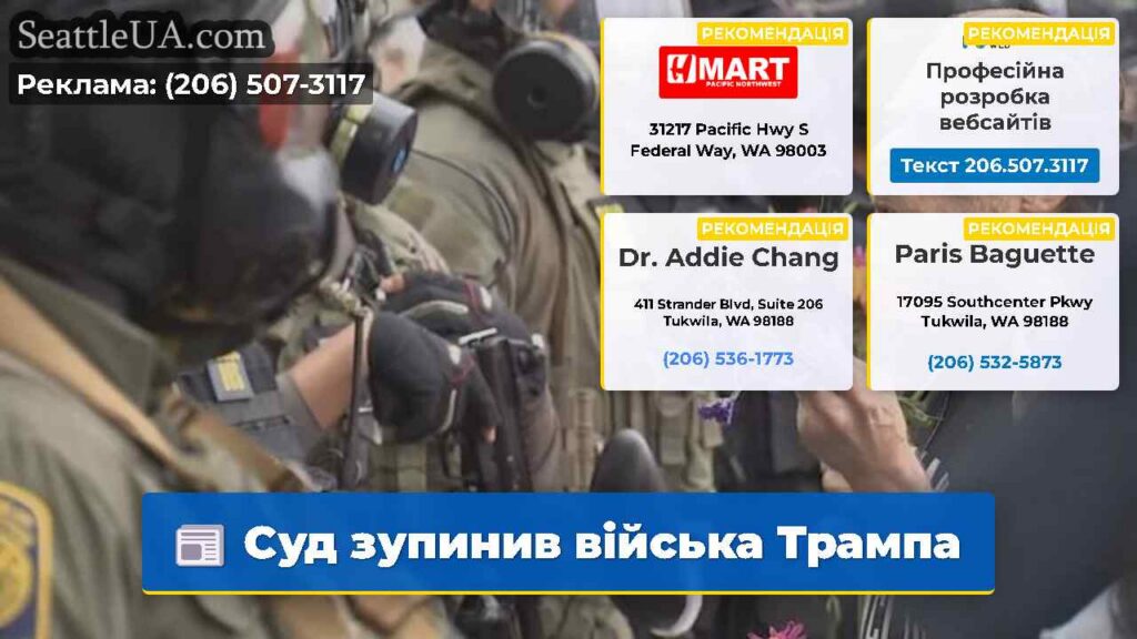 Суд зупинив війська Трампа