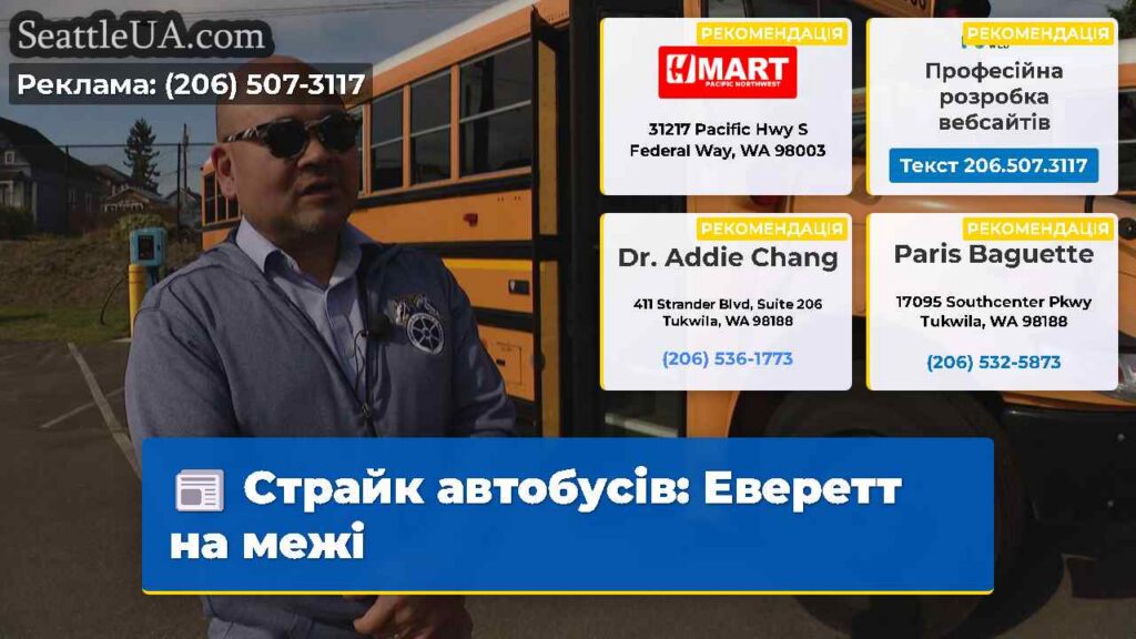 Страйк автобусів: Еверетт на межі