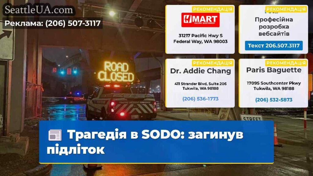 Трагедія в SODO: загинув підліток