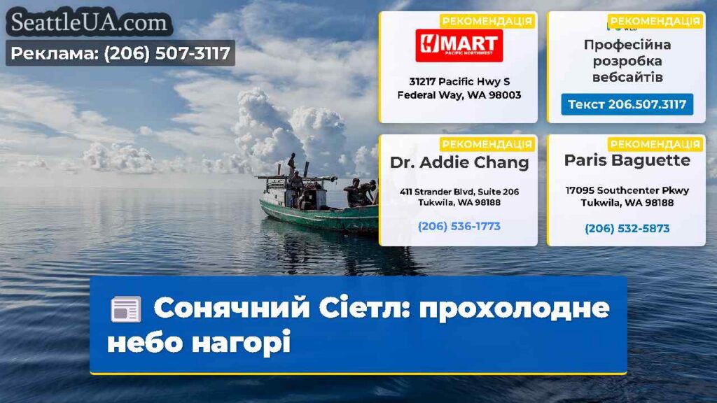 Сонячний Сіетл: прохолодне небо нагорі