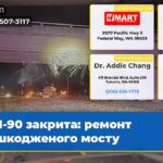 I-90 закрита ремонт пошкодженого мосту