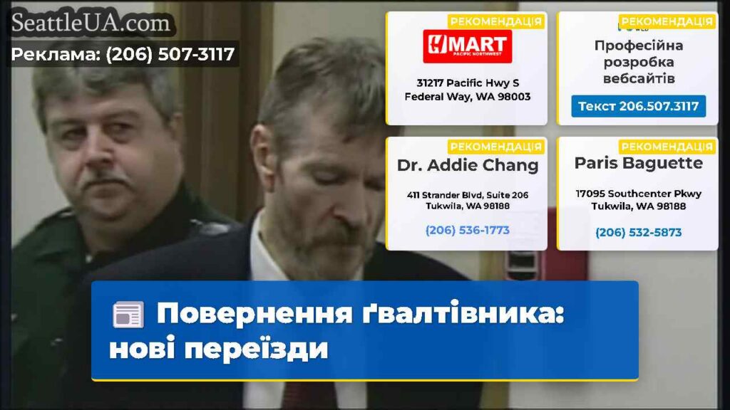 Повернення ґвалтівника: нові переїзди