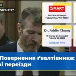 Повернення ґвалтівника нові переїзди