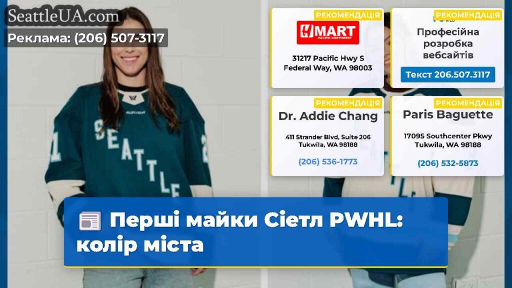 Перші майки Сіетл PWHL: колір міста
