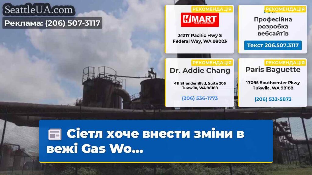 Сіетл хоче внести зміни в вежі Gas Wo...