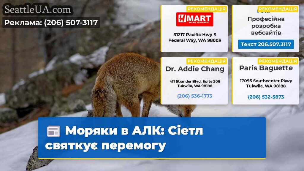 Моряки в АЛК: Сіетл святкує перемогу