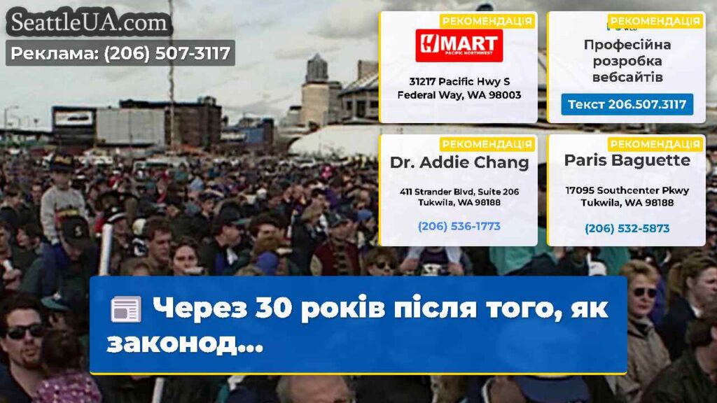 Через 30 років після того, як законод...