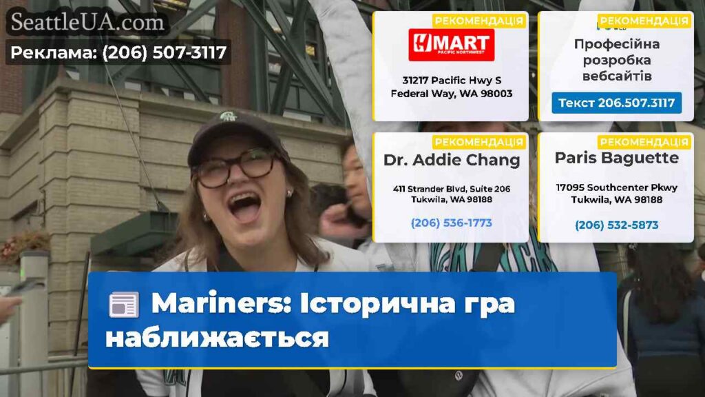 Mariners: Історична гра наближається