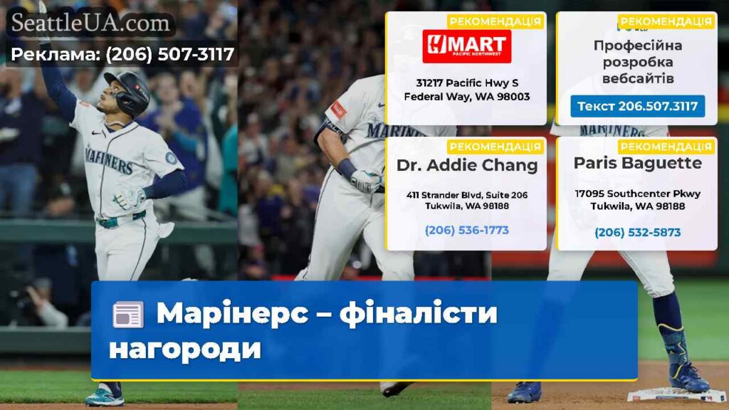 Марінерс – фіналісти нагороди