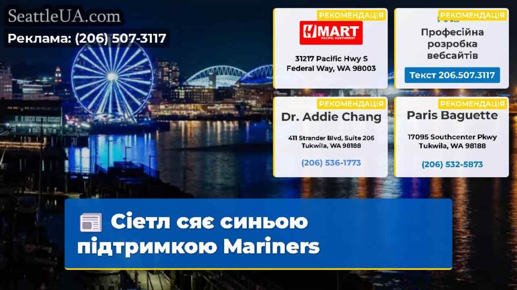 Сіетл сяє синьою підтримкою Mariners