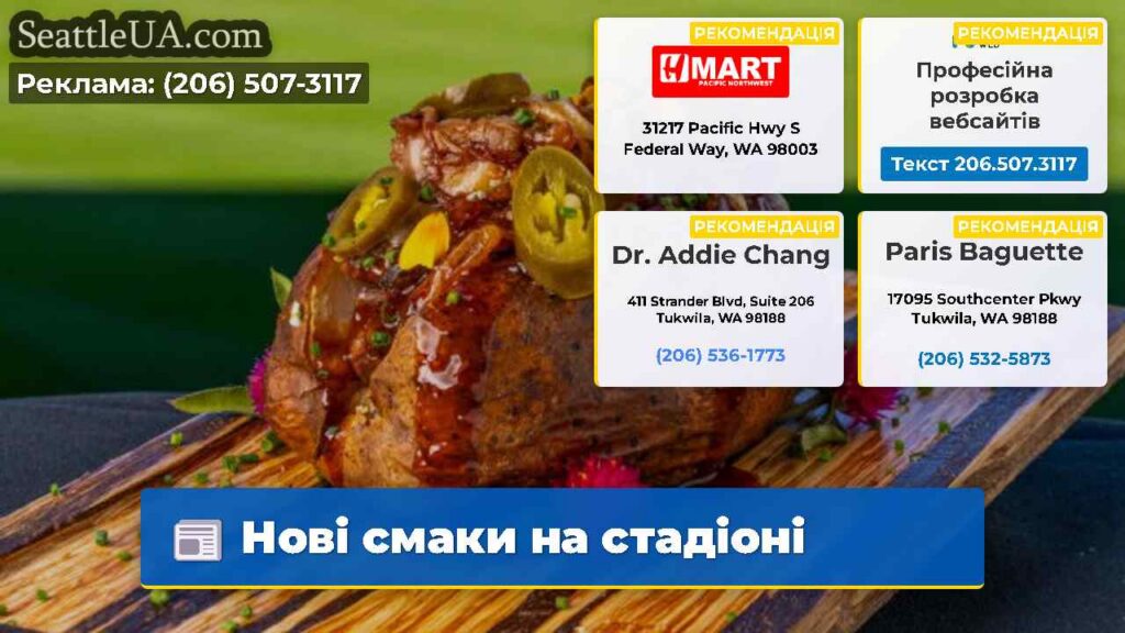 Нові смаки на стадіоні