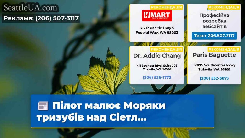 Пілот малює Моряки тризубів над Сіетл...