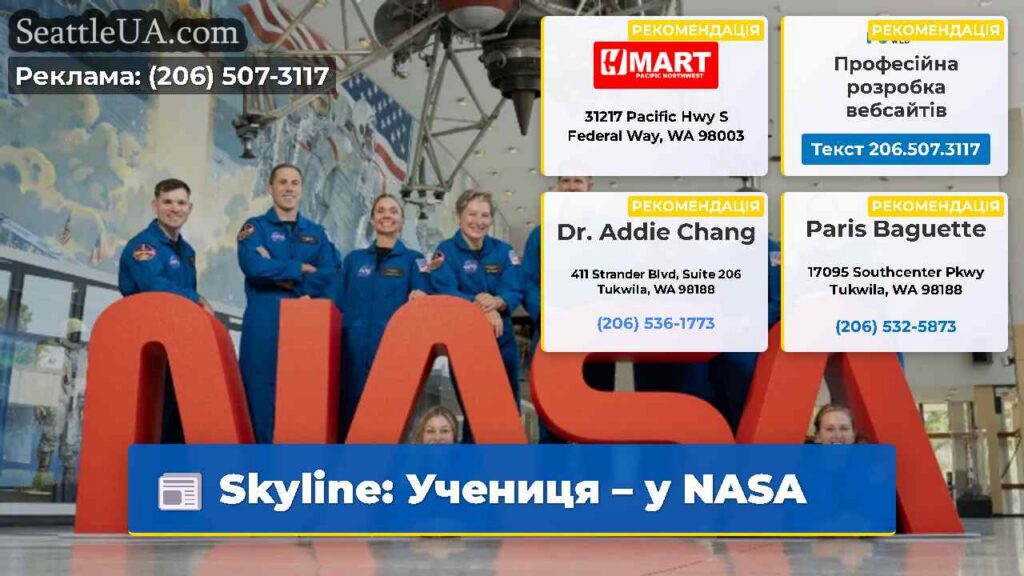 Skyline: Учениця – у NASA