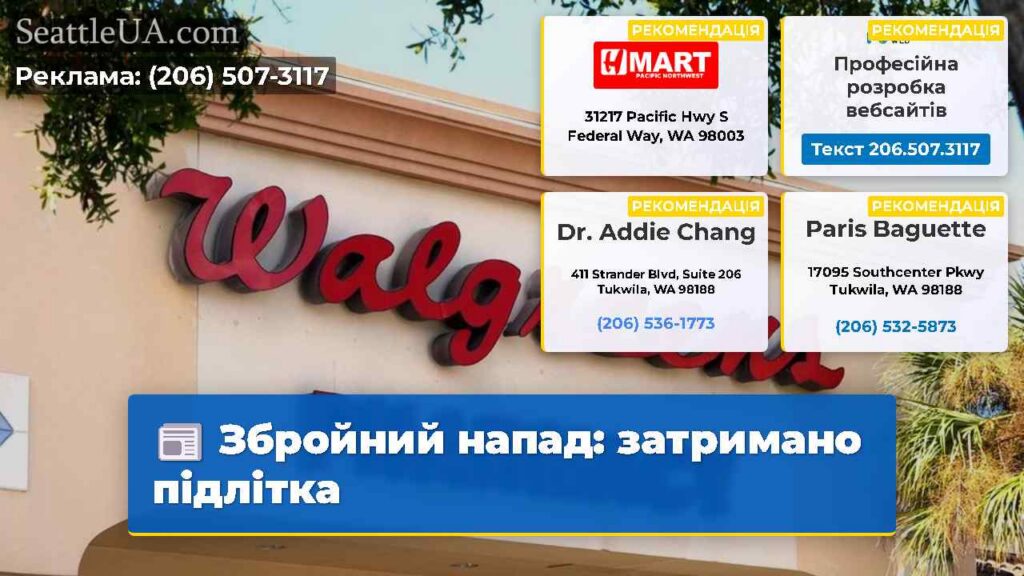Збройний напад: затримано підлітка