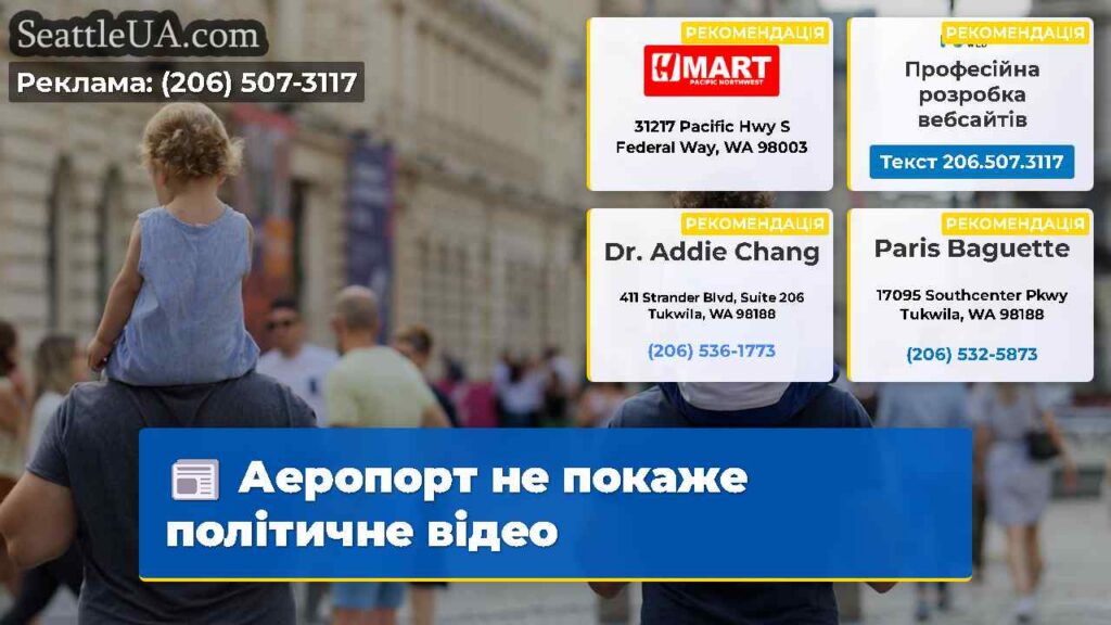 Аеропорт не покаже політичне відео