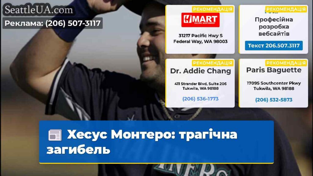 Хесус Монтеро: трагічна загибель