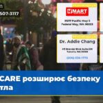 CARE розширює безпеку Сіетла