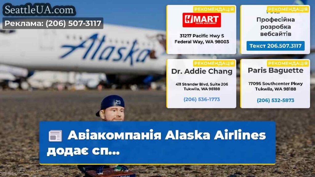 Авіакомпанія Alaska Airlines додає сп...