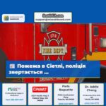 Пожежа в Сіетлі поліція звертається …