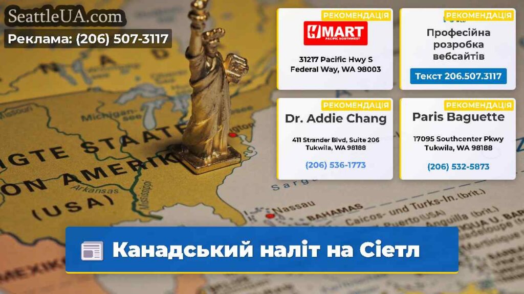 Канадський наліт на Сіетл