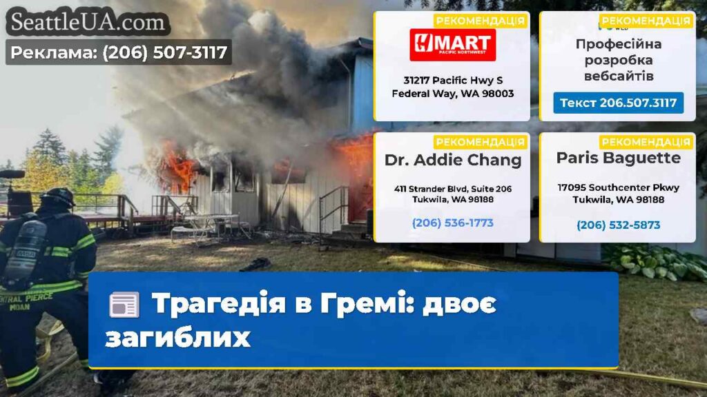 Трагедія в Гремі: двоє загиблих