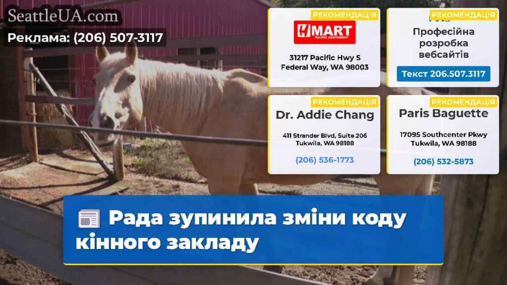 Рада зупинила зміни коду кінного закладу