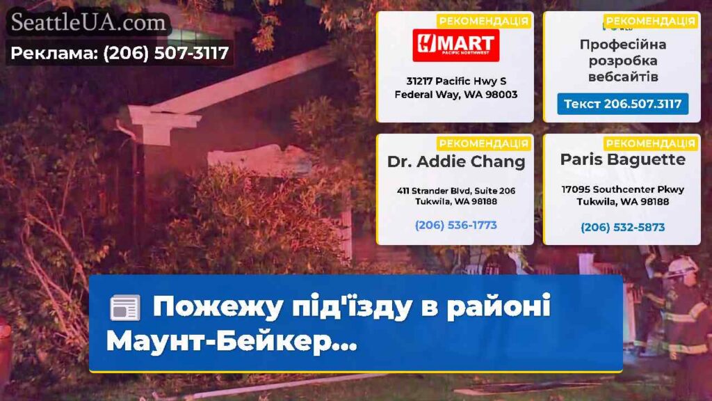 Пожежу під'їзду в районі Маунт-Бейкер...