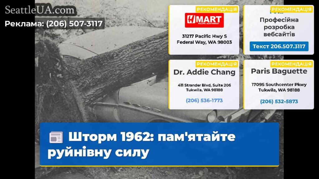 Шторм 1962: пам'ятайте руйнівну силу