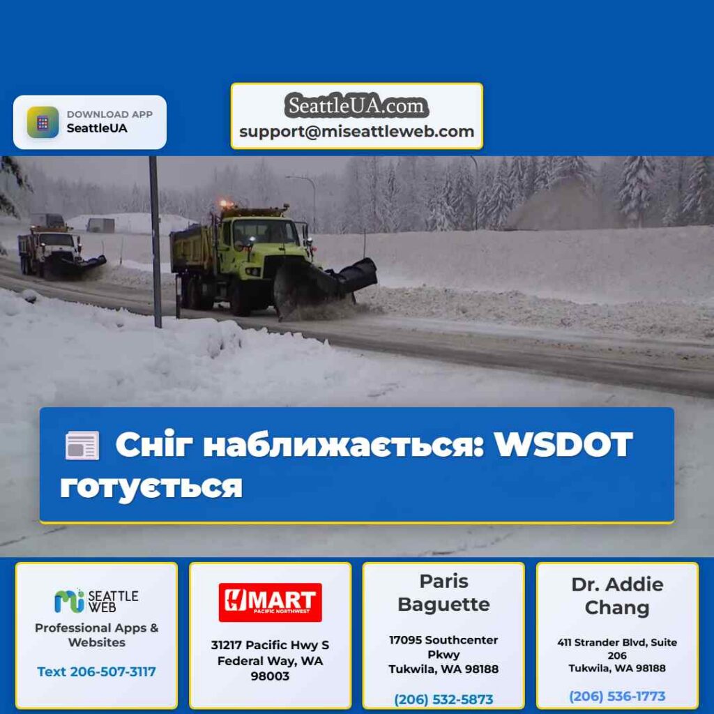 Сніг наближається: WSDOT готується